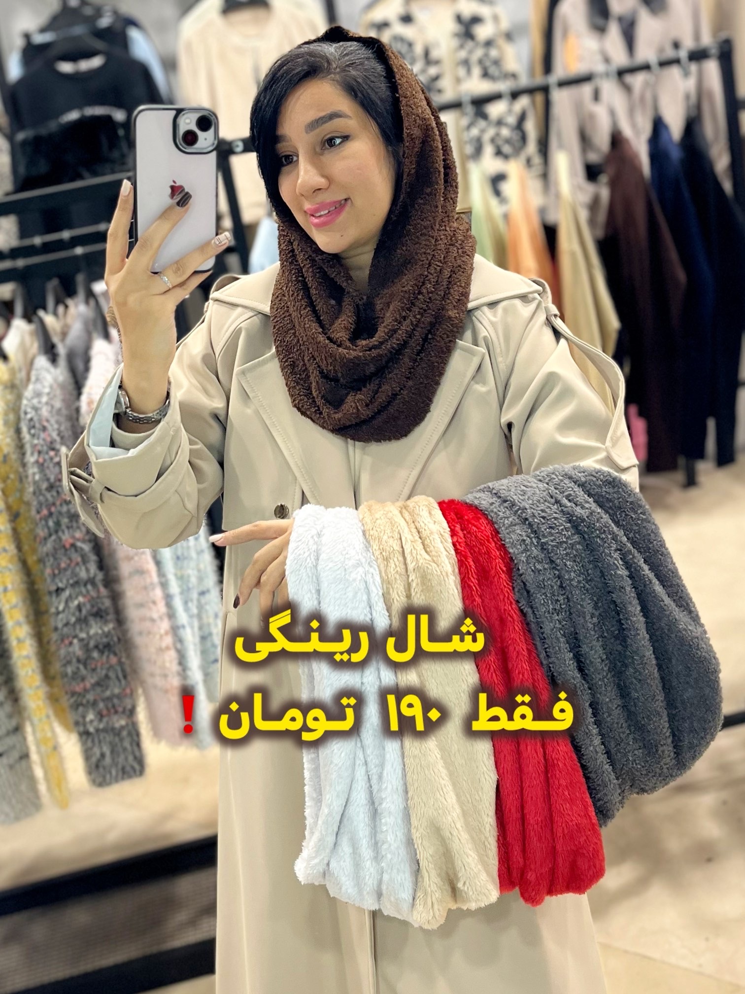 شال رینگی تدی