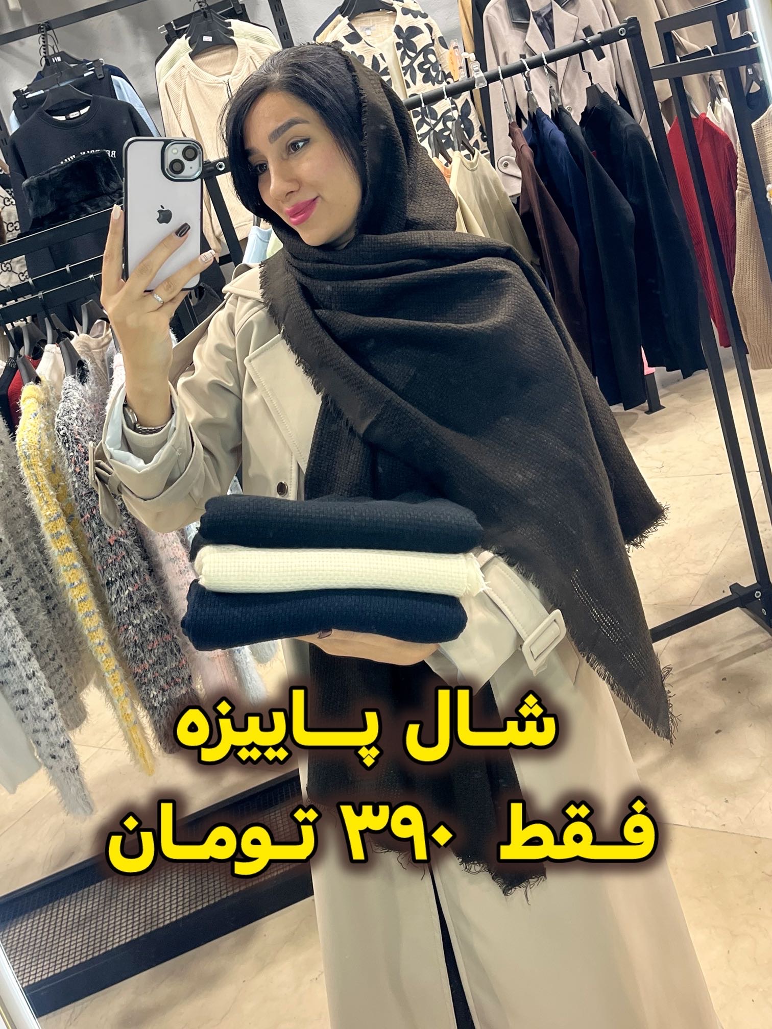 شال حصیری پاییزه