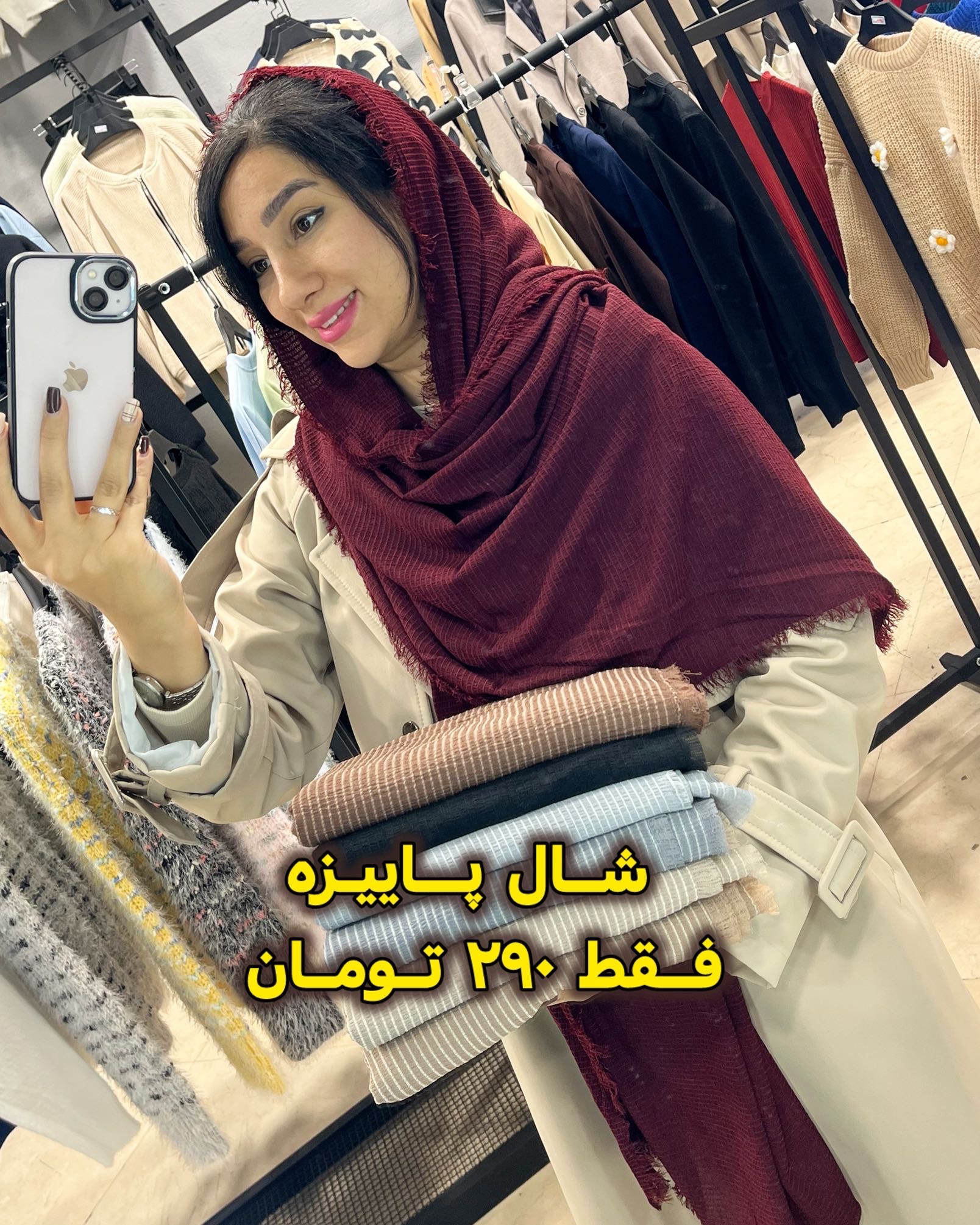 شال پاییزه دورریش