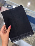 شال مشکی مجلسی